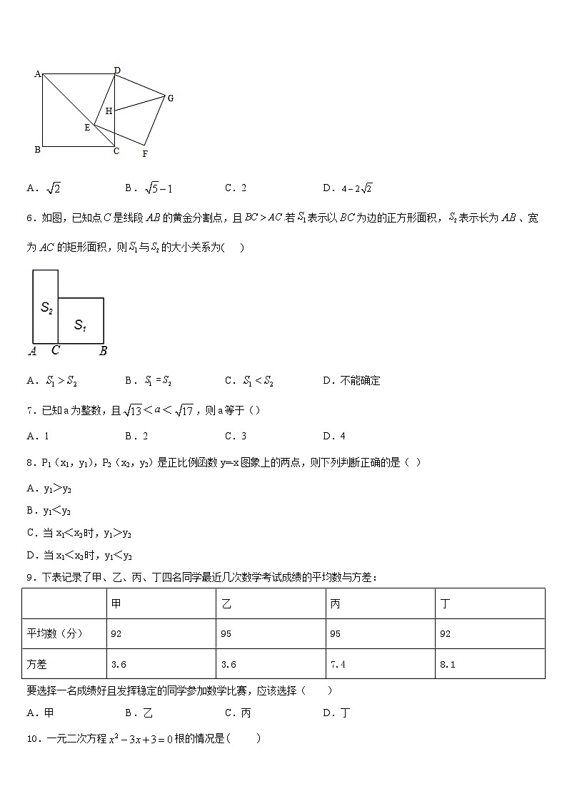2022-2023学年江苏省无锡市积余教育集团数学七年级第二学期期末经典模拟试题含答案第2页