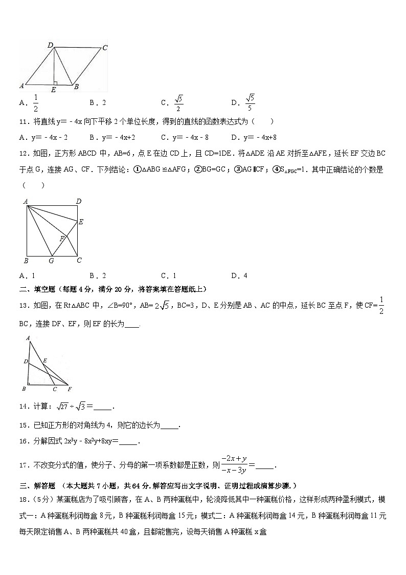 2022-2023学年江苏省无锡市江阴市南菁高级中学七年级数学第二学期期末综合测试模拟试题含答案第3页