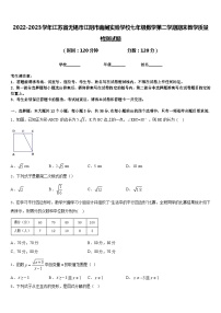 2022-2023学年江苏省无锡市江阴市南闸实验学校七年级数学第二学期期末教学质量检测试题含答案