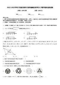 2022-2023学年江苏省无锡市江阴市南闸实验学校七下数学期末监测试题含答案