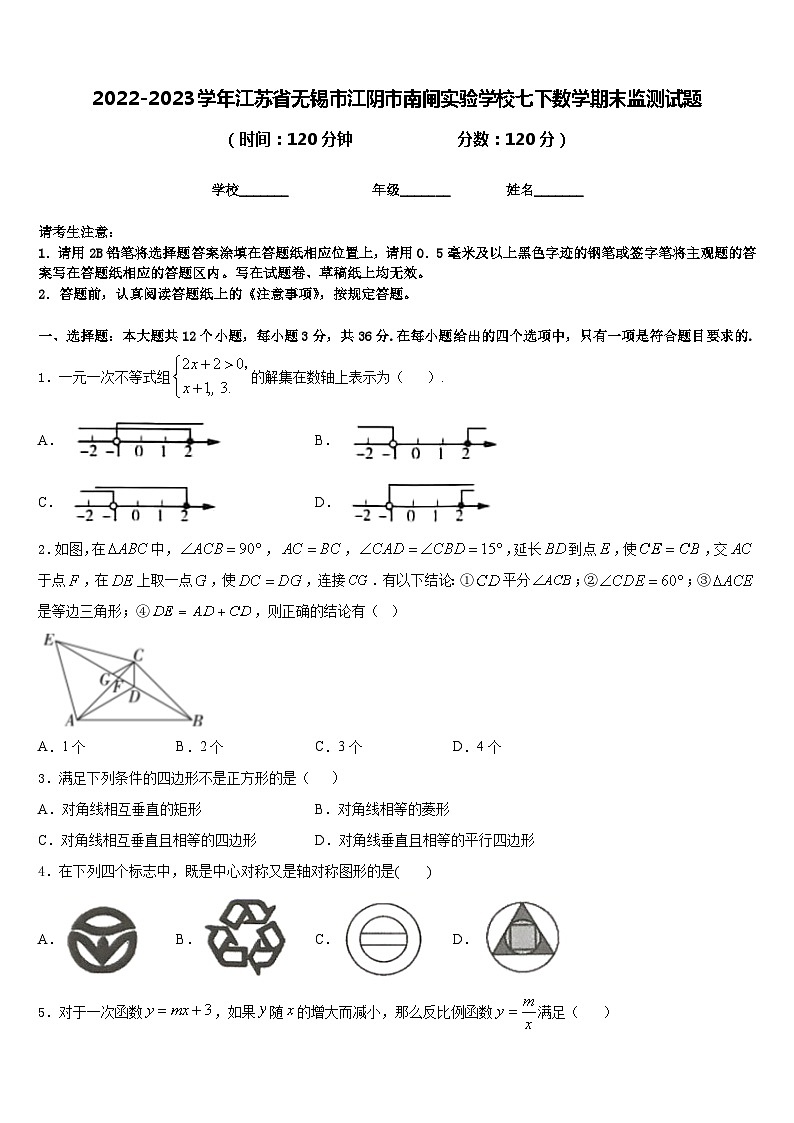 2022-2023学年江苏省无锡市江阴市南闸实验学校七下数学期末监测试题含答案第1页