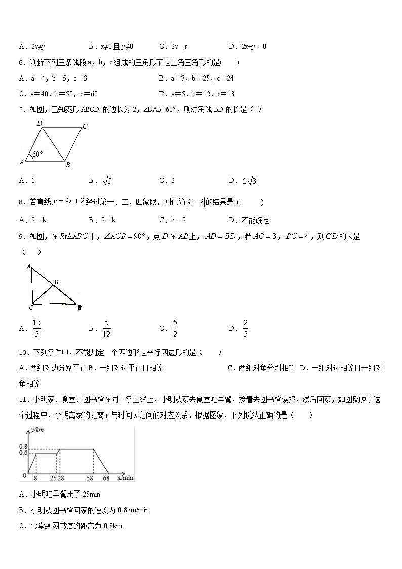 2022-2023学年江苏省无锡市江阴市月城中学数学七年级第二学期期末达标检测模拟试题含答案第2页