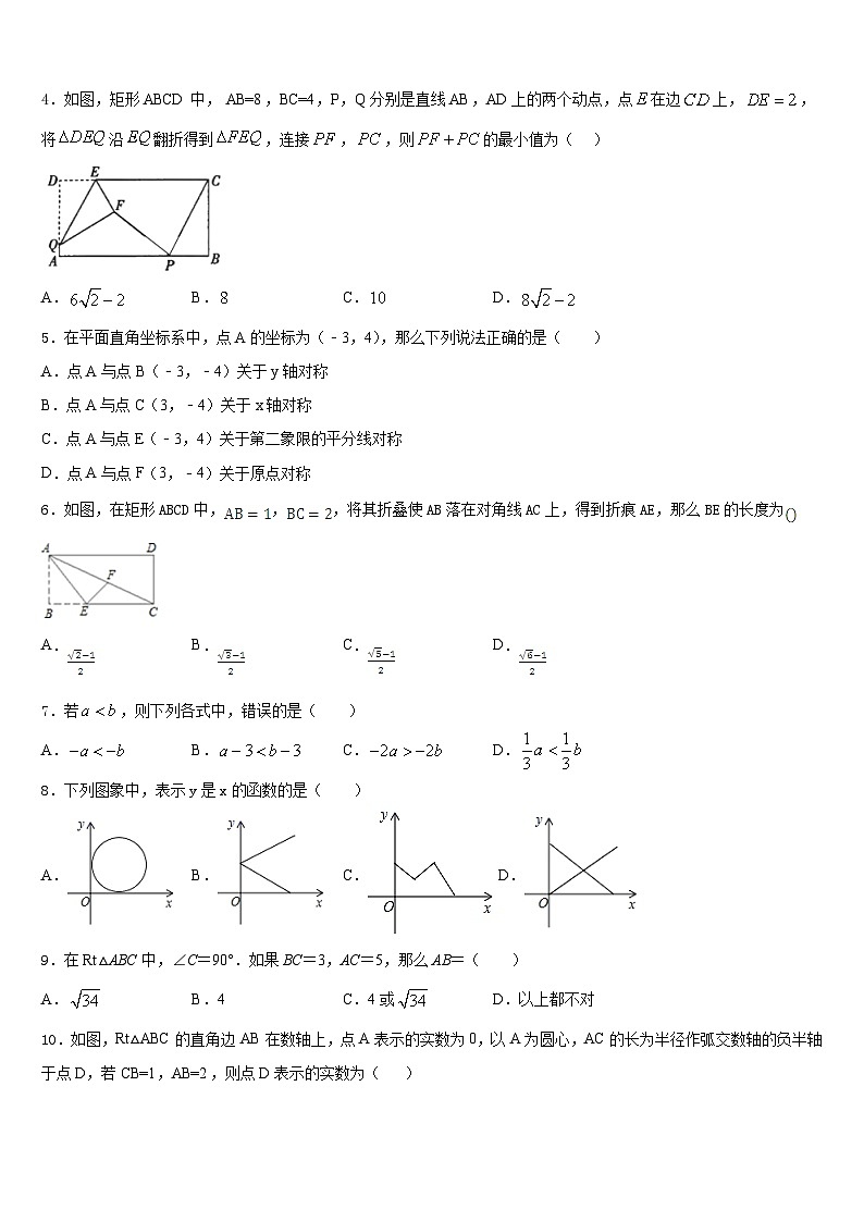 2022-2023学年江苏省无锡市江阴市长寿中学数学七年级第二学期期末学业质量监测模拟试题含答案第2页