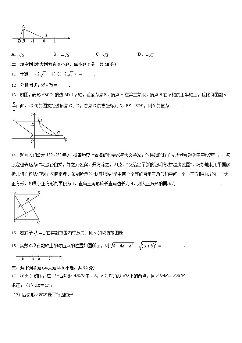 2022-2023学年江苏省无锡市江阴市长寿中学数学七年级第二学期期末学业质量监测模拟试题含答案第3页