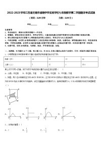 2022-2023学年江苏省无锡市省锡中学实验学校七年级数学第二学期期末考试试题含答案