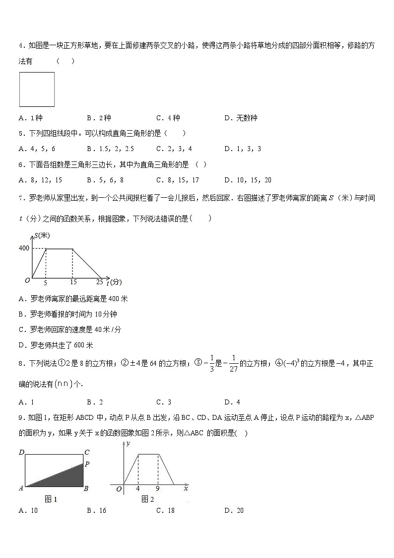 2022-2023学年江苏省无锡市省锡中学实验学校七年级数学第二学期期末考试试题含答案第2页