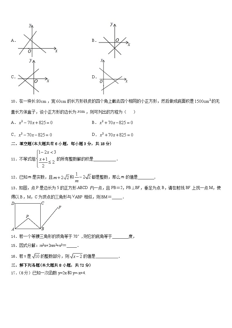 2022-2023学年江苏省扬州市树人学校七下数学期末达标检测试题含答案03