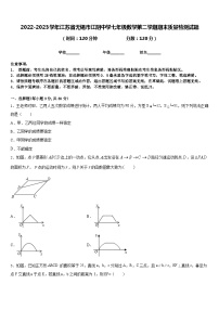 2022-2023学年江苏省无锡市江阴中学七年级数学第二学期期末质量检测试题含答案