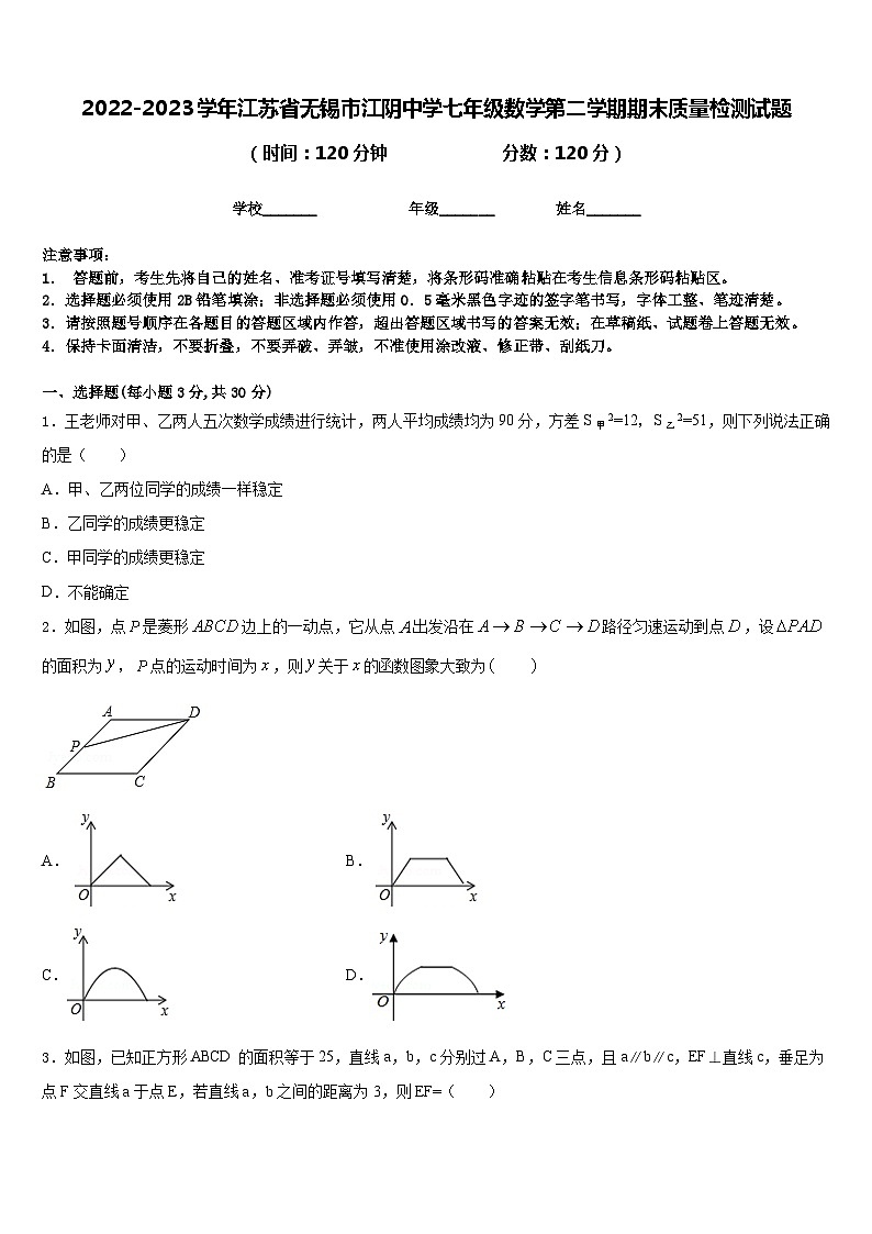 2022-2023学年江苏省无锡市江阴中学七年级数学第二学期期末质量检测试题含答案第1页