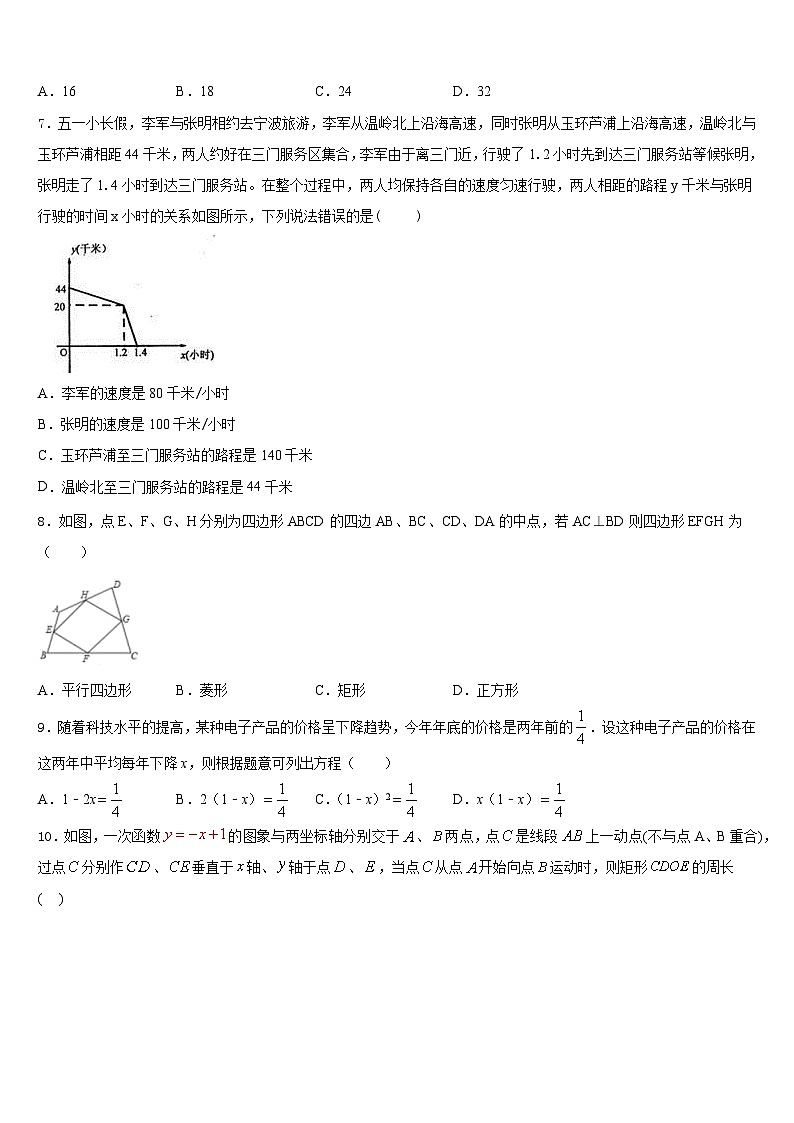 2022-2023学年江苏省无锡市梁溪区民办辅仁中学数学七下期末检测模拟试题含答案第2页