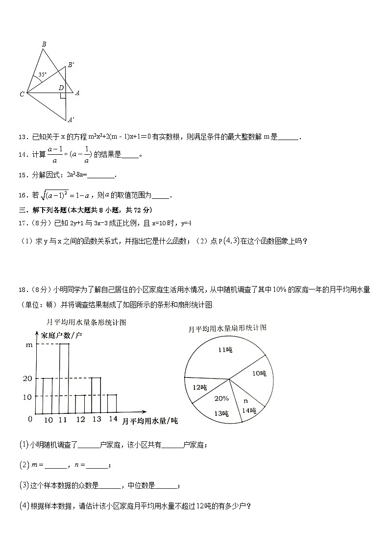 2022-2023学年江苏省无锡市青阳初级中学数学七下期末考试试题含答案03
