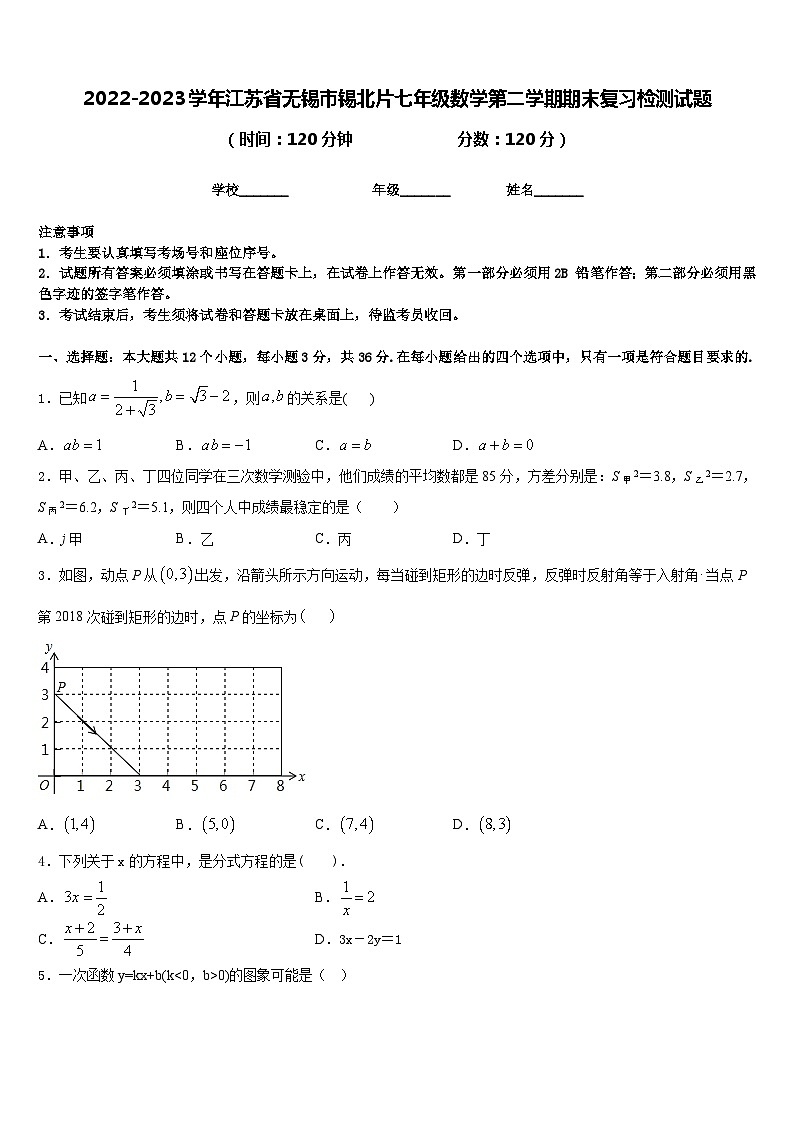 2022-2023学年江苏省无锡市锡北片七年级数学第二学期期末复习检测试题含答案第1页