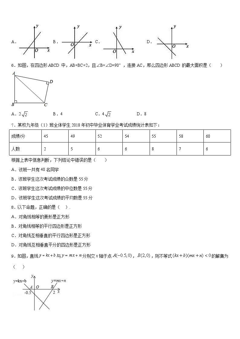 2022-2023学年江苏省无锡市锡北片七年级数学第二学期期末复习检测试题含答案第2页