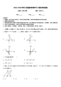 2022-2023学年江苏省扬州市数学七下期末预测试题含答案