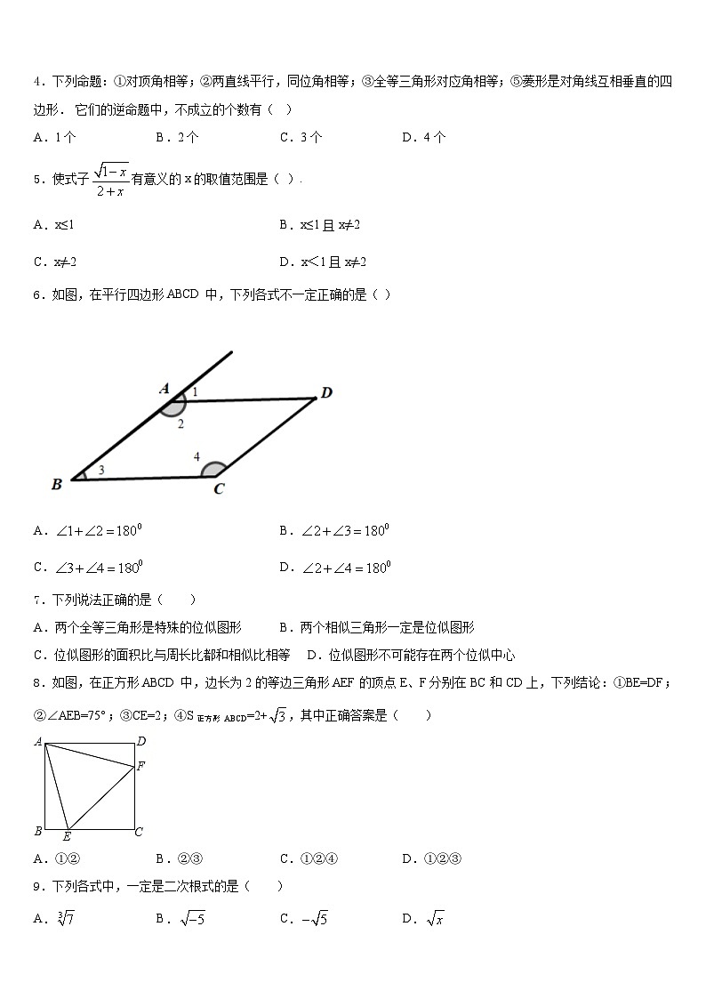 2022-2023学年江苏省扬州市数学七下期末预测试题含答案第2页