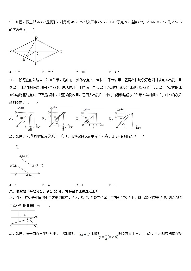2022-2023学年江苏省扬州市数学七下期末预测试题含答案第3页