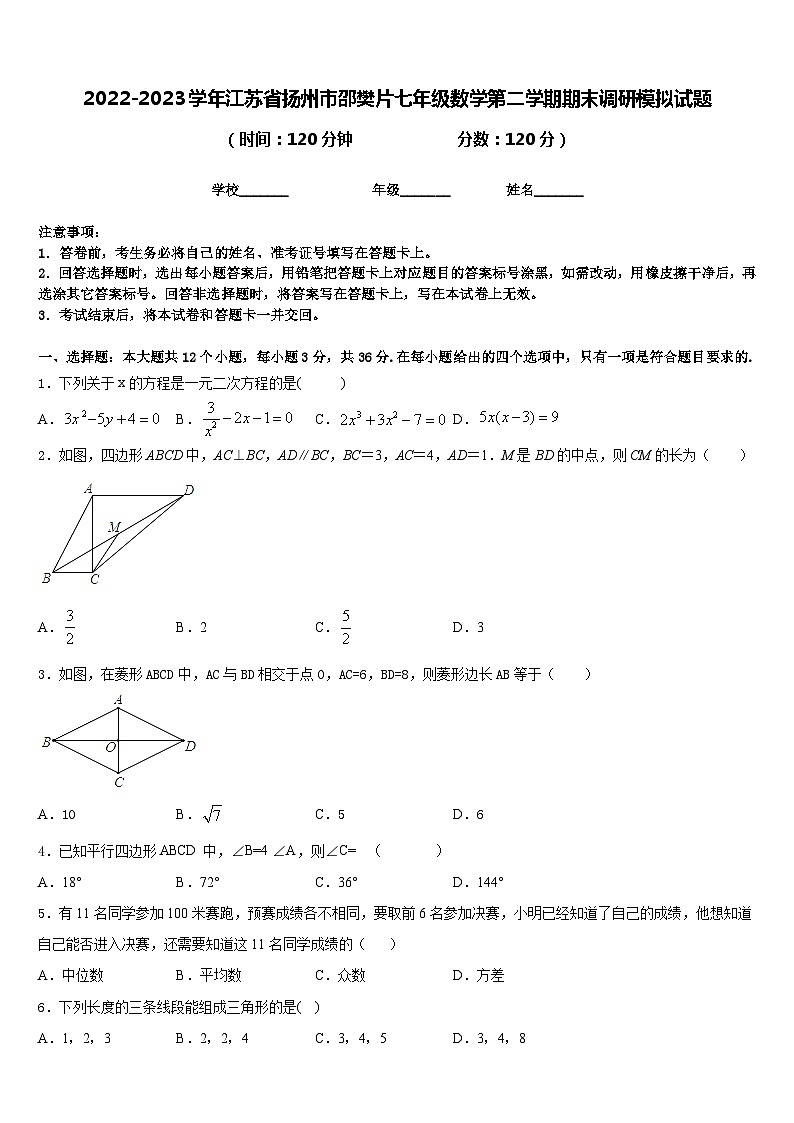 2022-2023学年江苏省扬州市邵樊片七年级数学第二学期期末调研模拟试题含答案01
