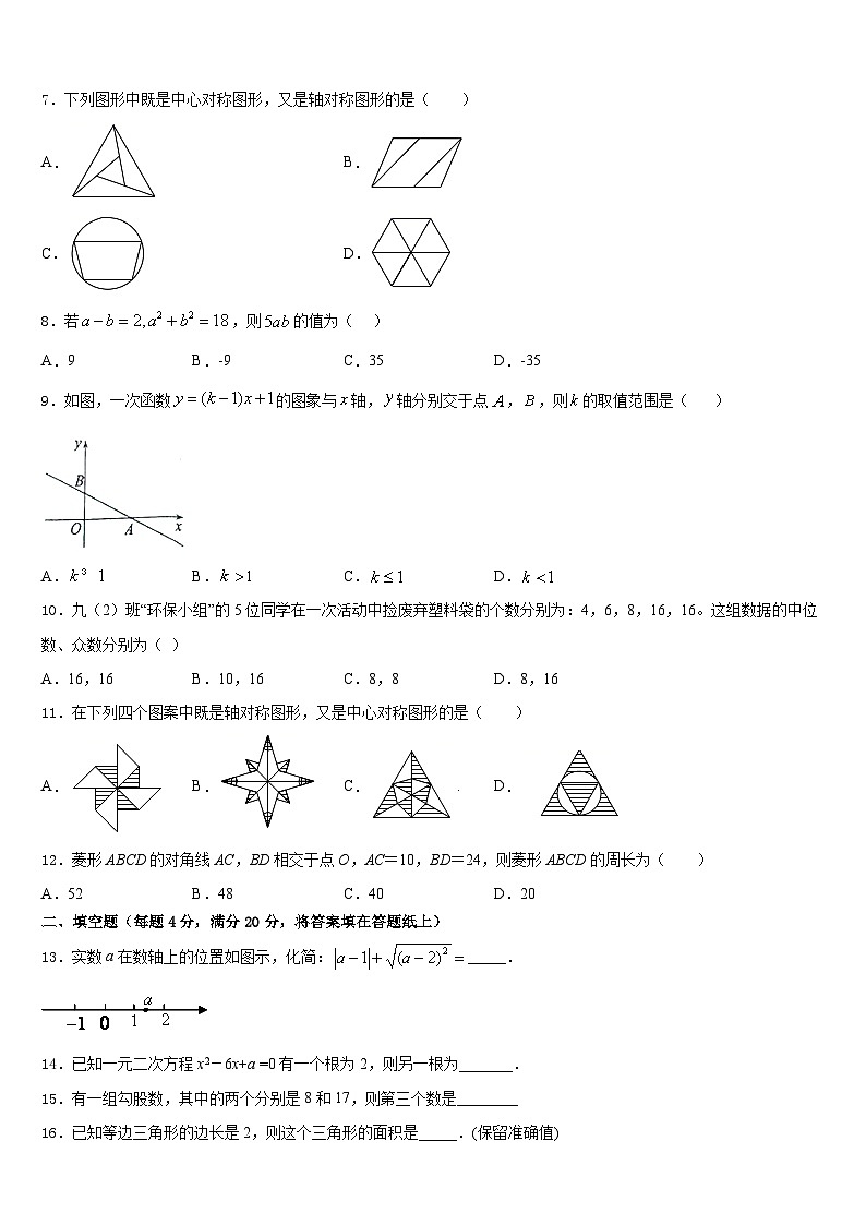 2022-2023学年江苏省扬州市邵樊片七年级数学第二学期期末调研模拟试题含答案02