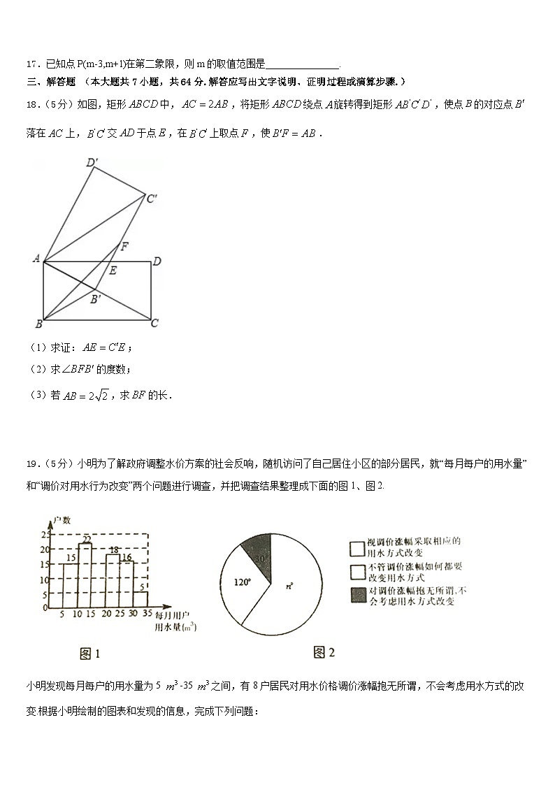2022-2023学年江苏省扬州市邵樊片七年级数学第二学期期末调研模拟试题含答案03