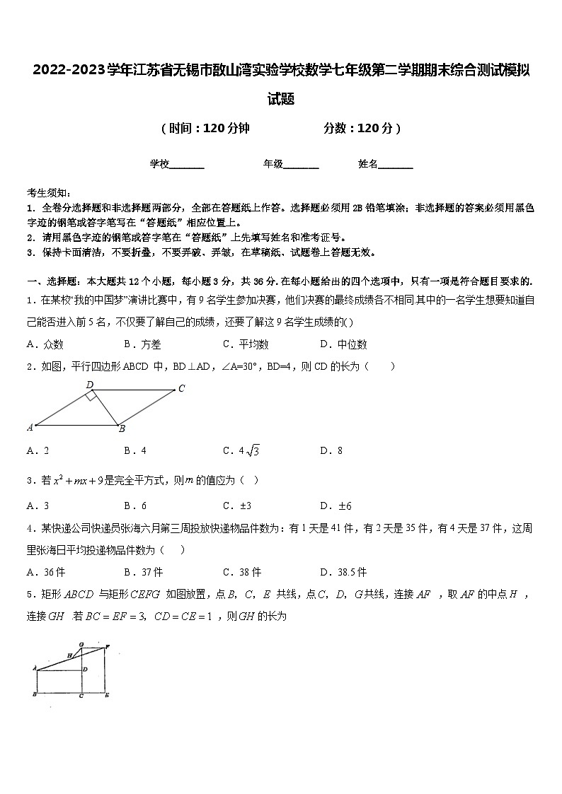 2022-2023学年江苏省无锡市敔山湾实验学校数学七年级第二学期期末综合测试模拟试题含答案01