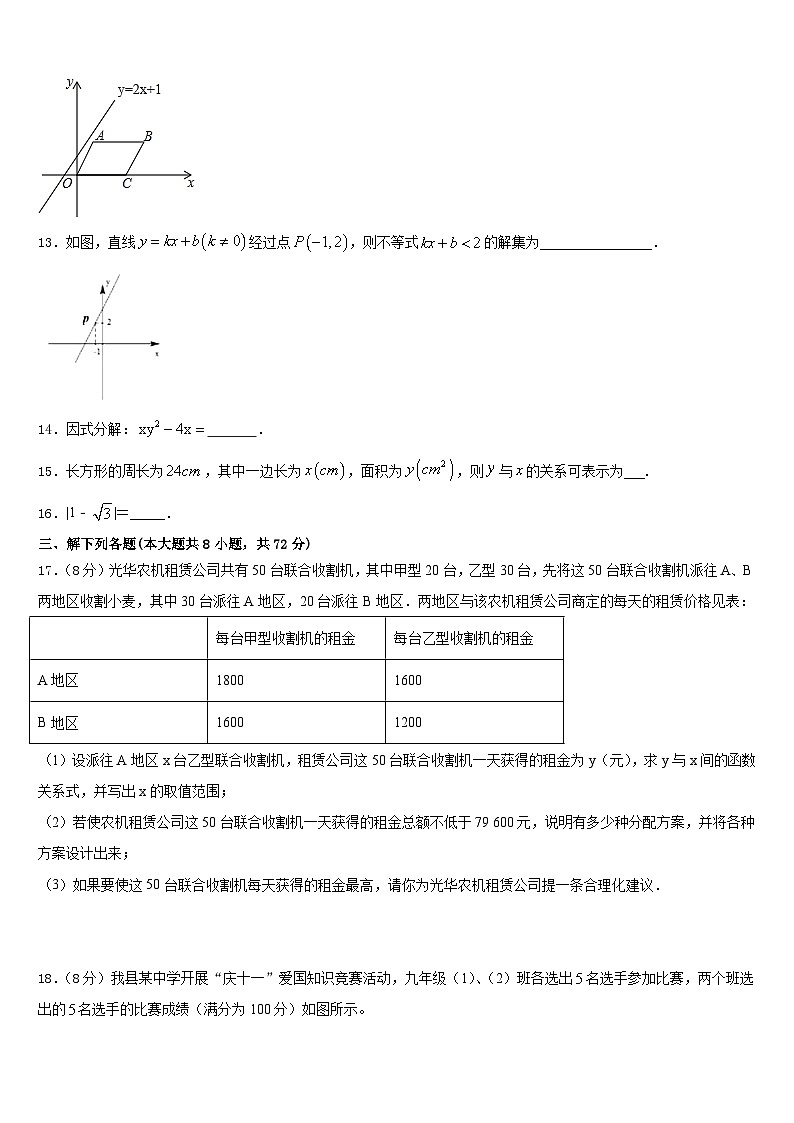 2022-2023学年江苏省扬州市梅岭中学七下数学期末检测模拟试题含答案03