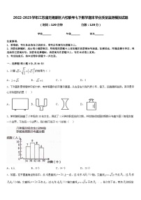 2022-2023学年江苏省无锡新区六校联考七下数学期末学业质量监测模拟试题含答案