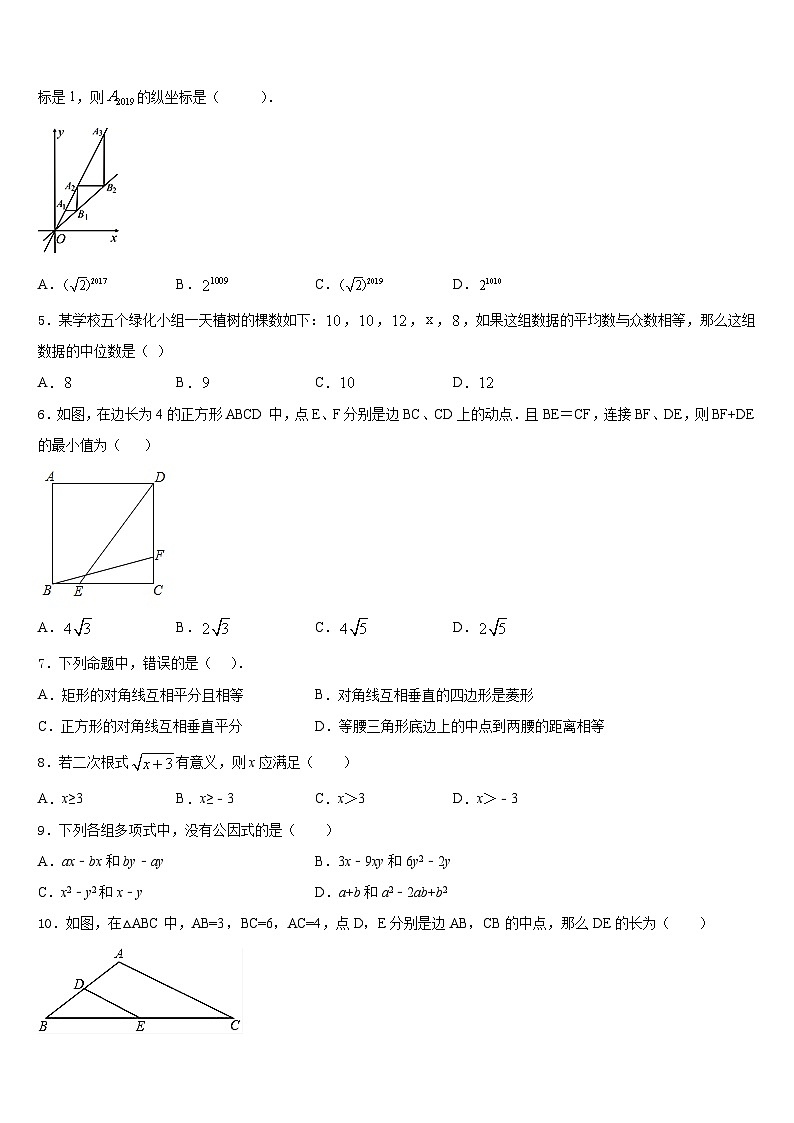 2022-2023学年江苏省无锡新区六校联考七下数学期末学业质量监测模拟试题含答案02