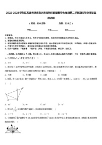 2022-2023学年江苏省无锡市宜兴市官林区联盟数学七年级第二学期期末学业质量监测试题含答案