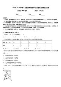 2022-2023学年江苏省滨海县数学七下期末监测模拟试题含答案