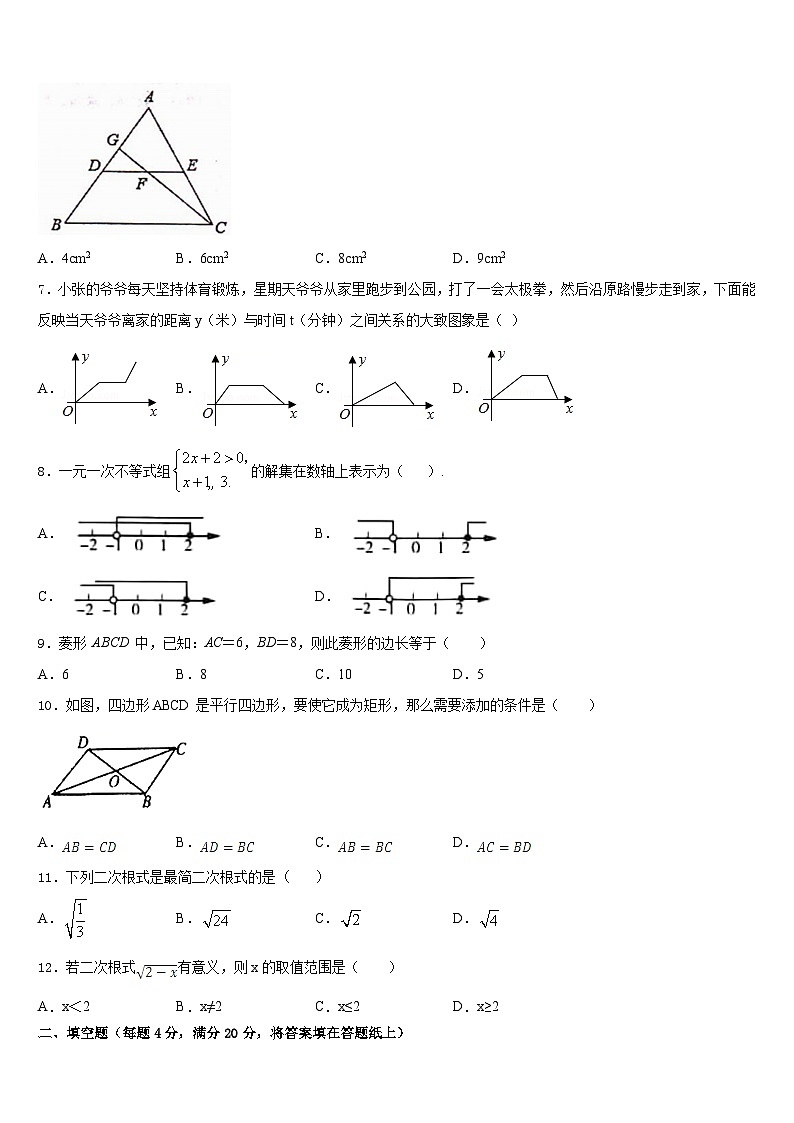 2022-2023学年江苏省灌南县苏州路实验学校数学七年级第二学期期末经典模拟试题含答案第2页