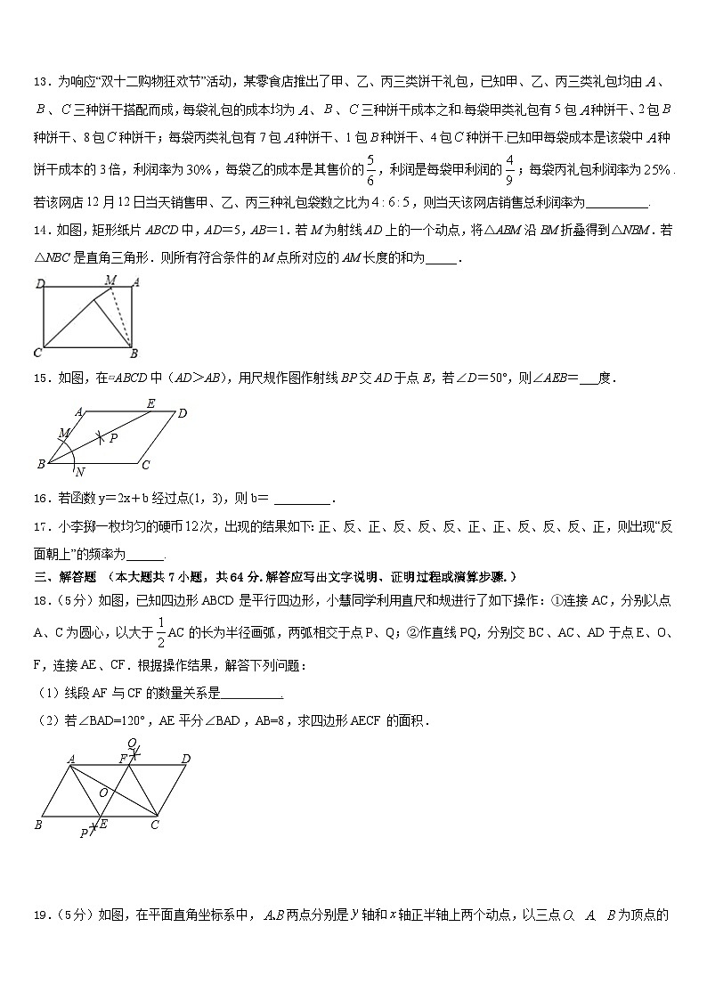 2022-2023学年江苏省灌南县苏州路实验学校数学七年级第二学期期末经典模拟试题含答案第3页