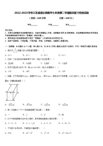 2022-2023学年江苏省灌云县数学七年级第二学期期末复习检测试题含答案