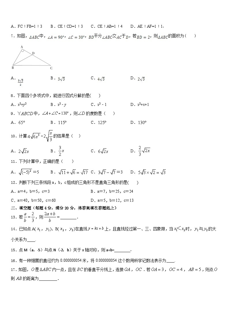 2022-2023学年江苏省海安市八校联考七下数学期末学业质量监测模拟试题含答案02