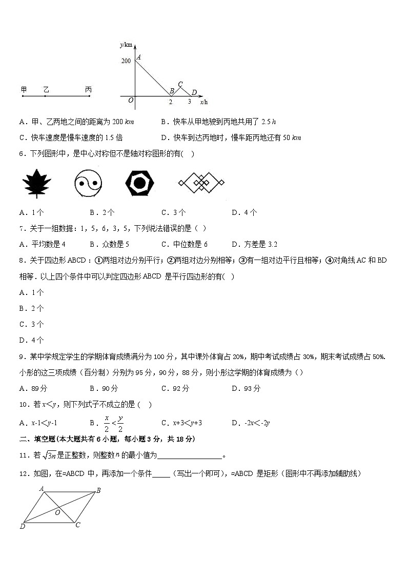 2022-2023学年江苏省海安市八校数学七年级第二学期期末学业质量监测模拟试题含答案第2页