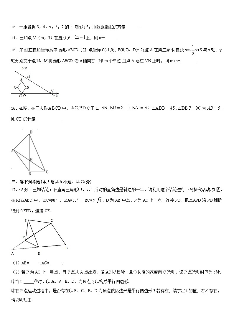 2022-2023学年江苏省海安市八校数学七年级第二学期期末学业质量监测模拟试题含答案第3页