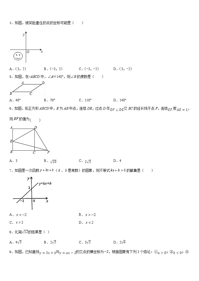 2022-2023学年江苏省海安市十学校七年级数学第二学期期末达标检测模拟试题含答案第2页