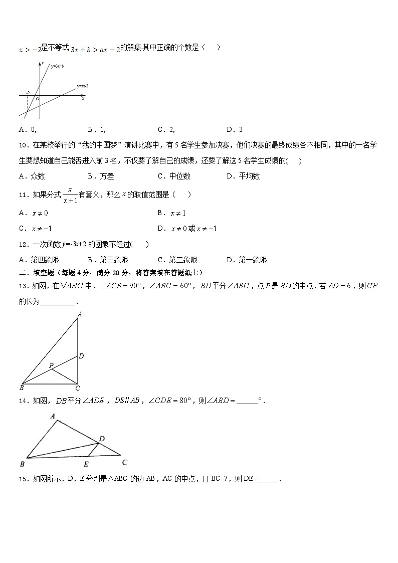 2022-2023学年江苏省海安市十学校七年级数学第二学期期末达标检测模拟试题含答案第3页
