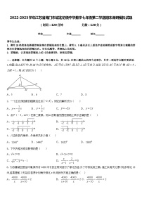 2022-2023学年江苏省海门市城北初级中学数学七年级第二学期期末调研模拟试题含答案