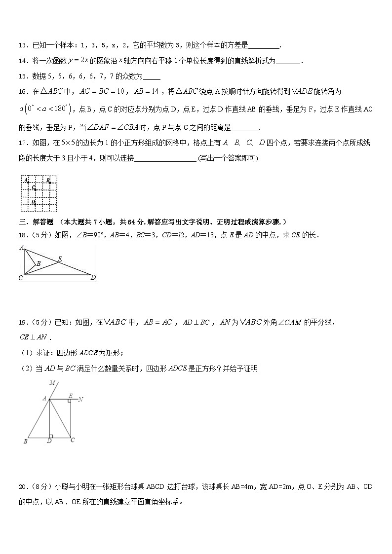 2022-2023学年江苏省海门市城北初级中学数学七年级第二学期期末调研模拟试题含答案03