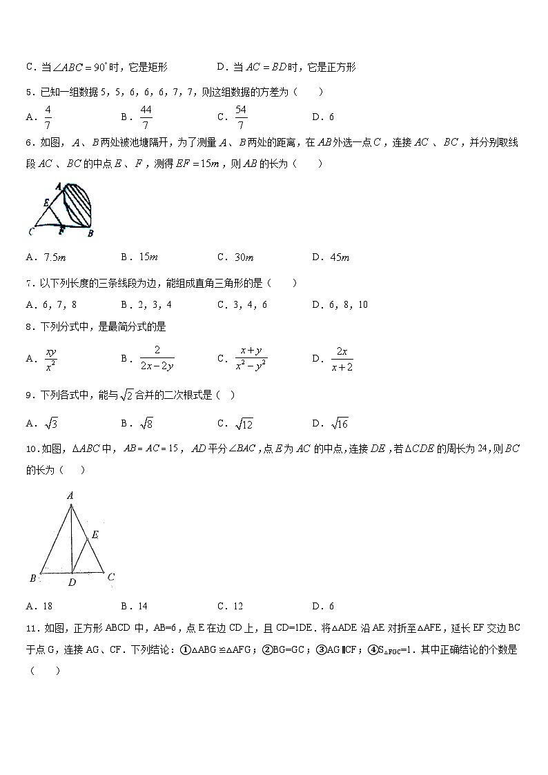 2022-2023学年江苏省海门市东洲国际七下数学期末质量跟踪监视模拟试题含答案第2页