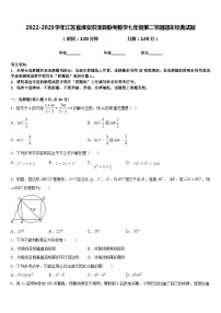 2022-2023学年江苏省淮安洪泽县联考数学七年级第二学期期末经典试题含答案