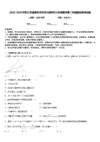 2022-2023学年江苏省淮安市岔河九制学校七年级数学第二学期期末联考试题含答案