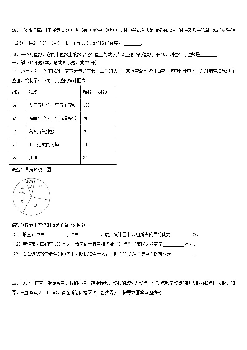 2022-2023学年江苏省淮安市岔河九制学校七年级数学第二学期期末联考试题含答案第3页