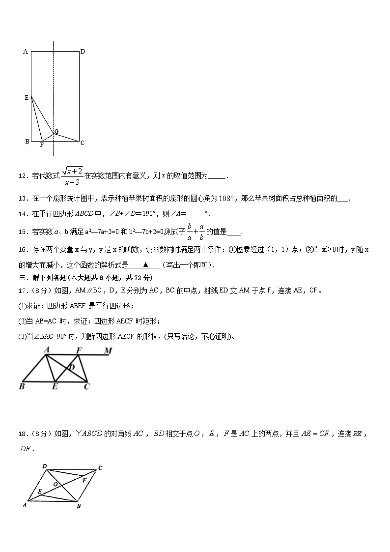 2022-2023学年江苏省淮安市洪泽区教育联盟学校七年级数学第二学期期末教学质量检测模拟试题含答案第3页