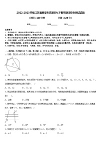 2022-2023学年江苏省淮安市洪泽区七下数学期末综合测试试题含答案