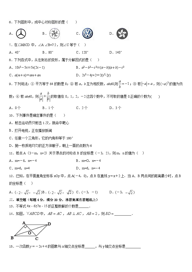 2022-2023学年江苏省淮安市洪泽区七下数学期末综合测试试题含答案第2页