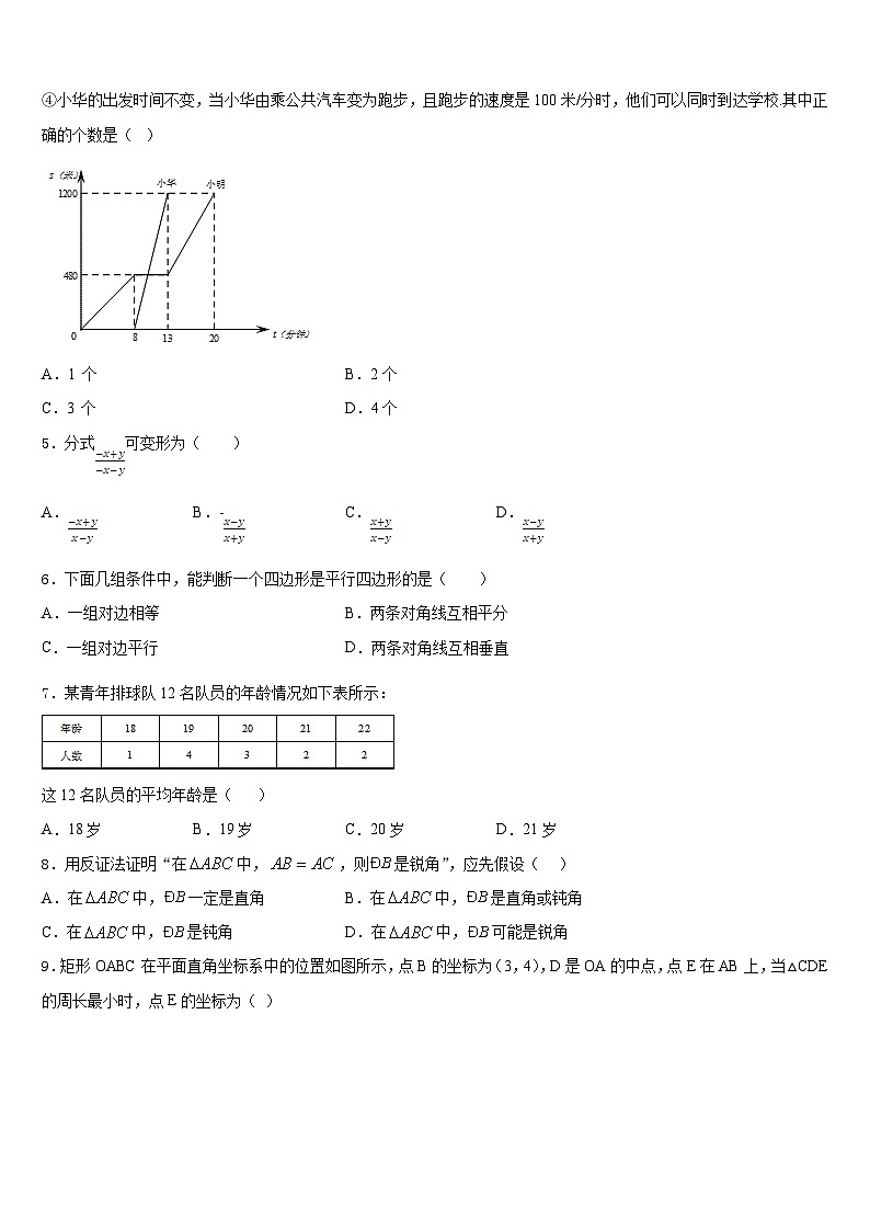 2022-2023学年江苏省淮安市淮阴区开明中学数学七下期末统考模拟试题含答案第2页