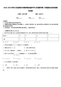 2022-2023学年江苏省淮安市淮阴师院附属中学七年级数学第二学期期末质量检测模拟试题含答案