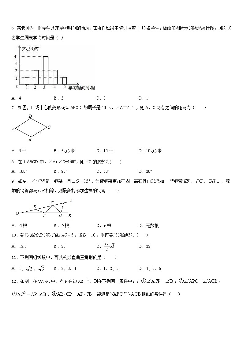2022-2023学年江苏省淮安市经济开发区七下数学期末调研模拟试题含答案第2页