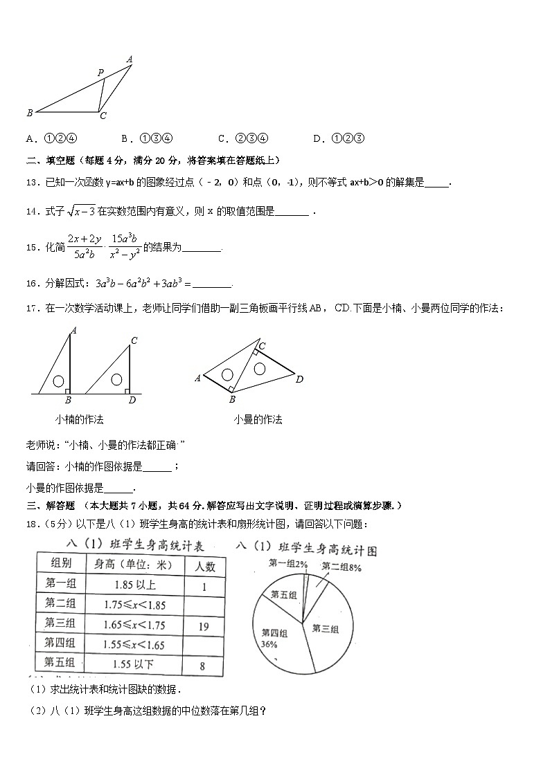 2022-2023学年江苏省淮安市经济开发区七下数学期末调研模拟试题含答案第3页